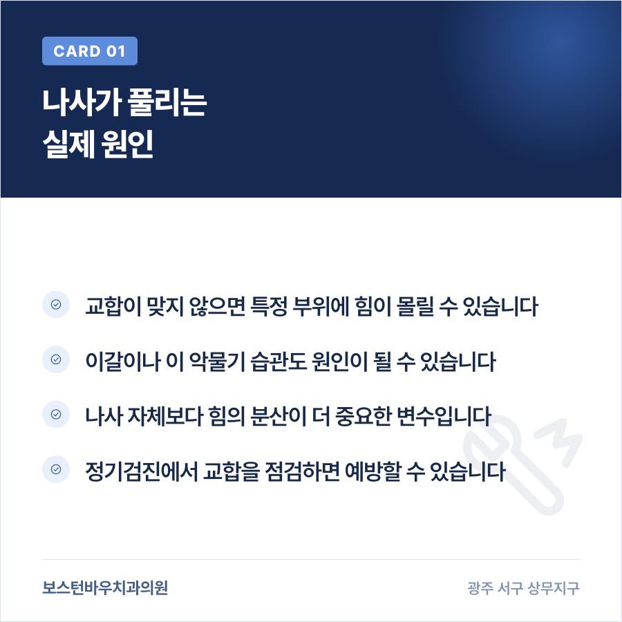 임플란트 나사가 풀리는 실제 원인을 설명하는 카드뉴스