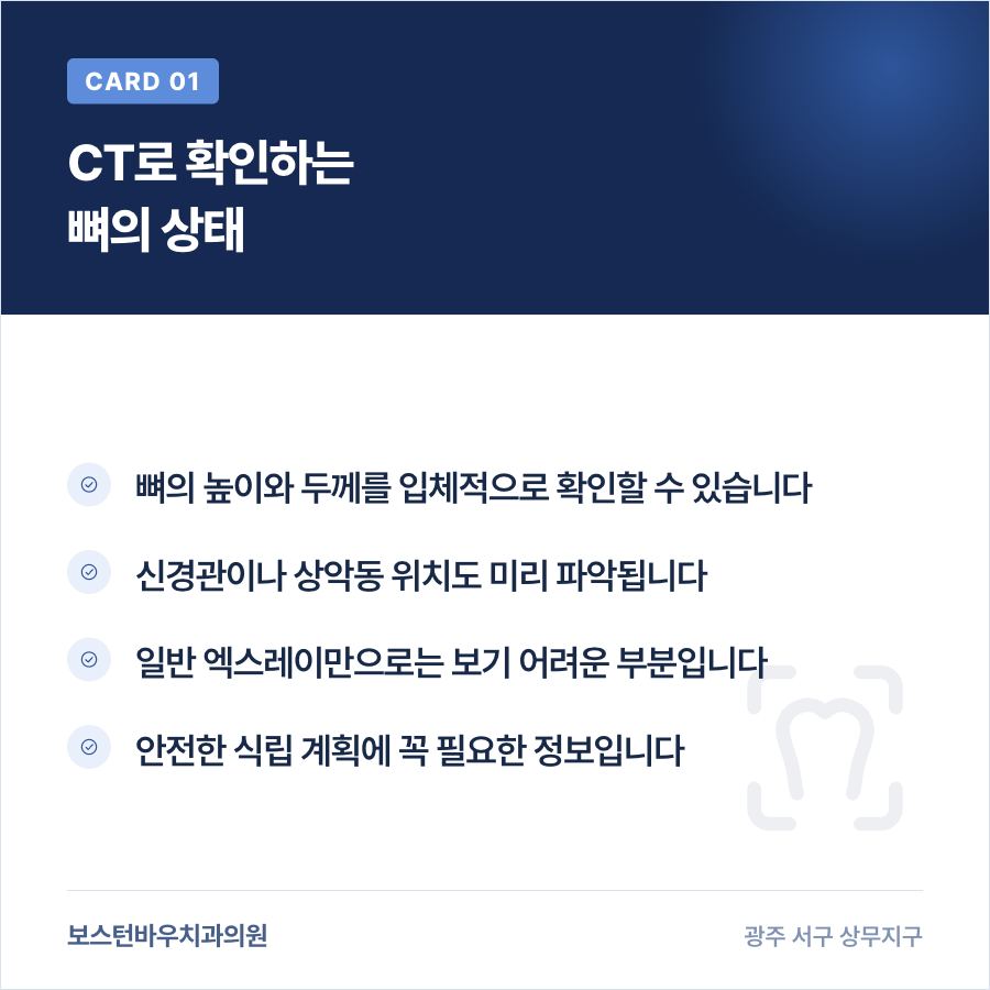 임플란트 전 CT 촬영으로 뼈 상태를 확인하는 카드뉴스