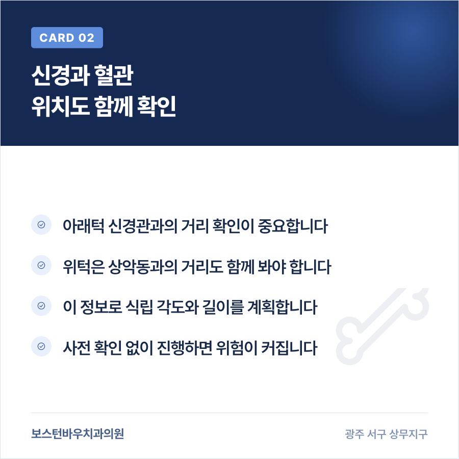 임플란트 신경과 혈관 위치 확인을 설명하는 카드뉴스