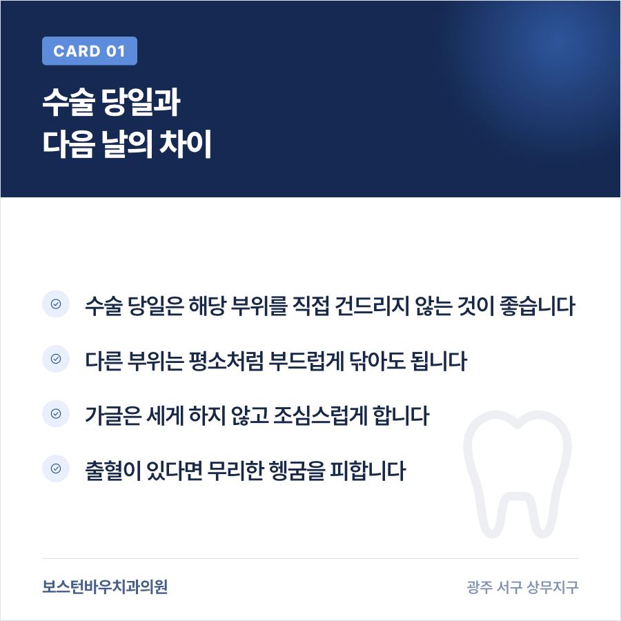 임플란트 수술 당일 양치질 주의사항을 설명하는 카드뉴스