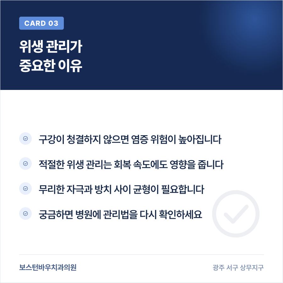 임플란트 수술 후 구강 위생 관리 중요성을 설명하는 카드뉴스