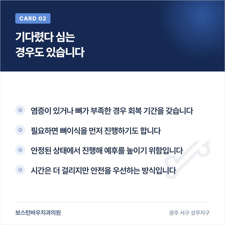임플란트를 기다렸다 식립하는 경우를 설명하는 카드뉴스