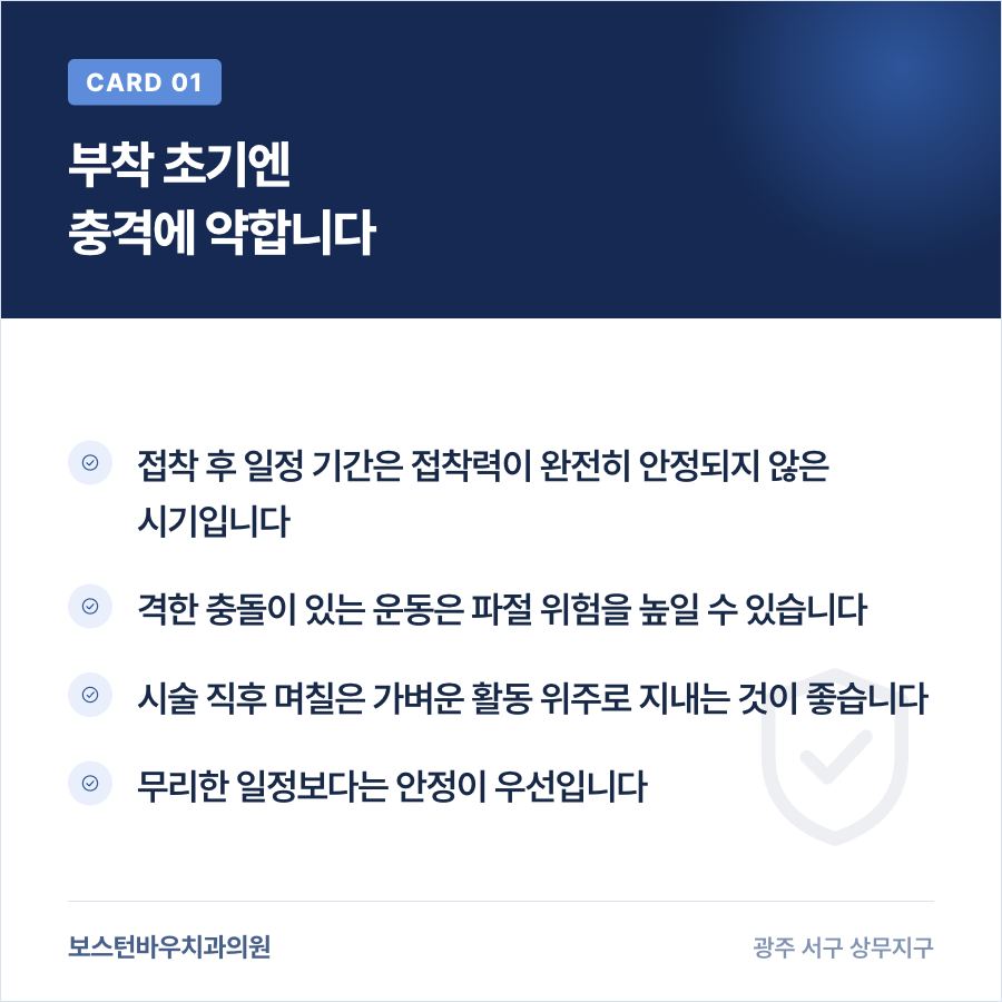 라미네이트 부착 초기 충격 주의를 설명하는 카드뉴스