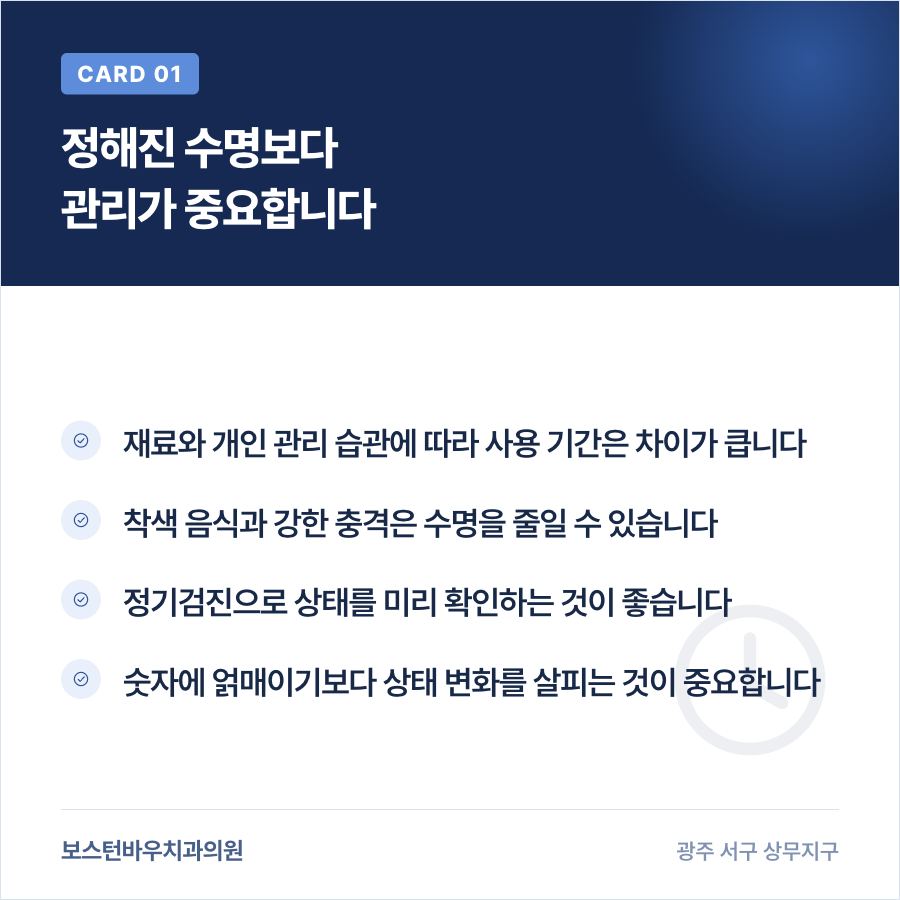 라미네이트 사용 기간에 영향을 주는 요인을 설명하는 카드뉴스