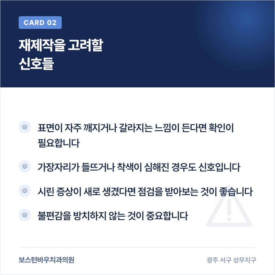 라미네이트 재제작을 고려해야 하는 신호를 설명하는 카드뉴스