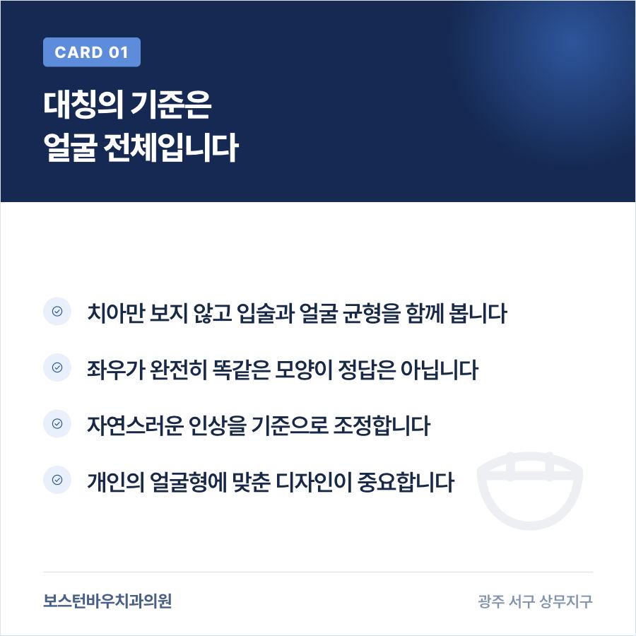 라미네이트 좌우 대칭을 얼굴 전체 균형으로 판단하는 카드뉴스