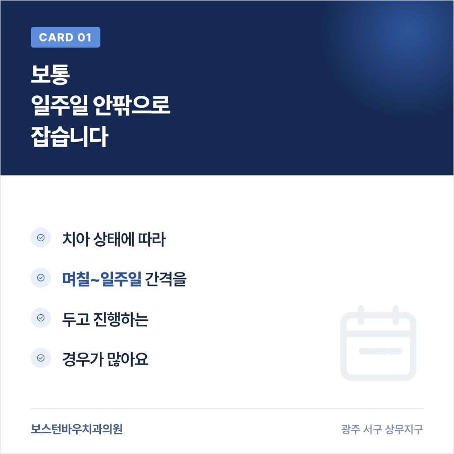 광주신경치료 방문 간격 일정 카드뉴스