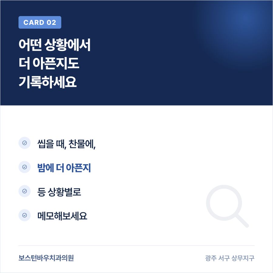 광주재신경치료 전 통증 상황별 기록 카드뉴스