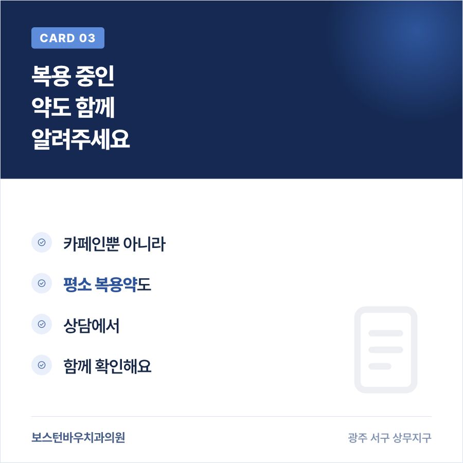 치평동치과 임플란트 수술 전 복용약 확인 카드뉴스