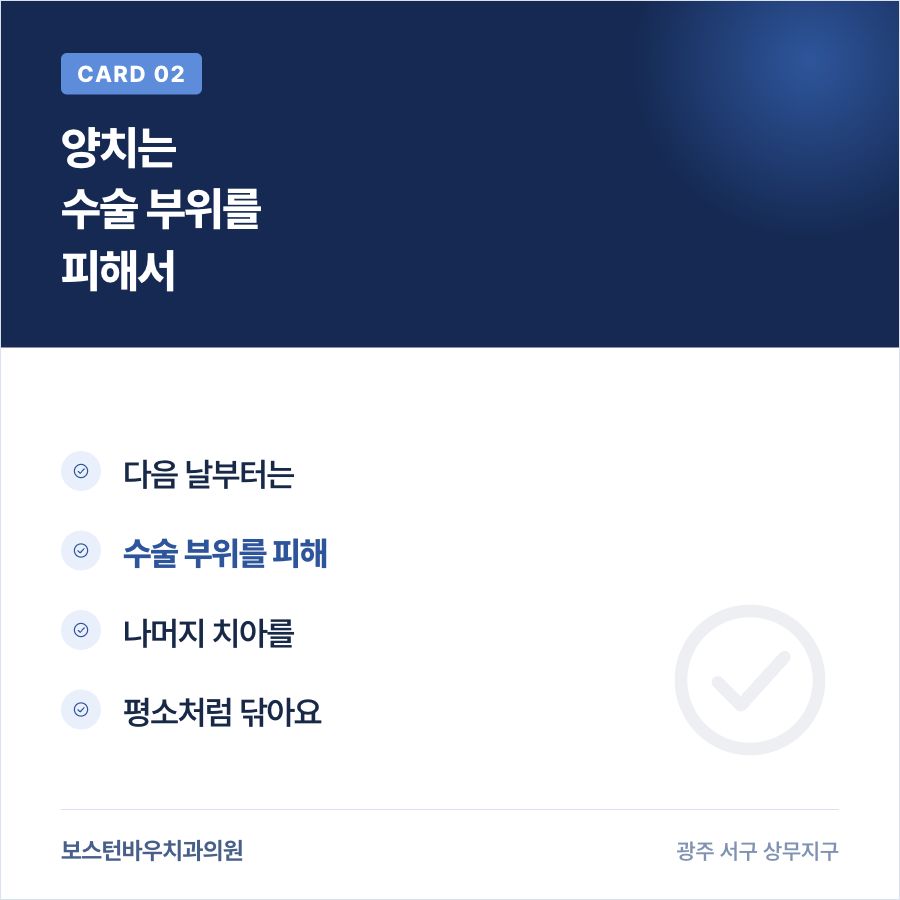 쌍촌동치과 임플란트 수술 후 양치 요령 카드뉴스