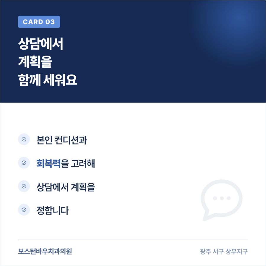 화정동치과 임플란트 다수 식립 계획 상담 카드뉴스
