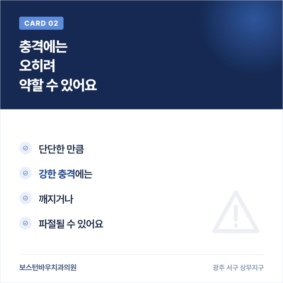 금호동치과 라미네이트 충격 파절 가능성 카드뉴스