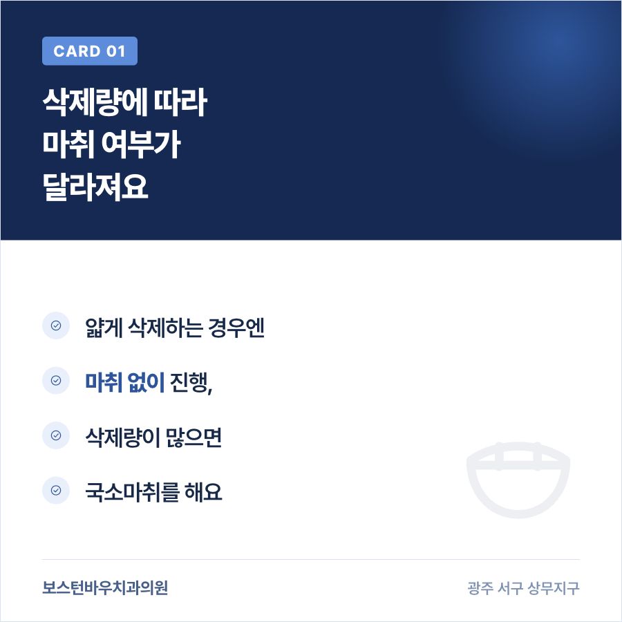 농성동치과 라미네이트 삭제량에 따른 마취 여부 카드뉴스