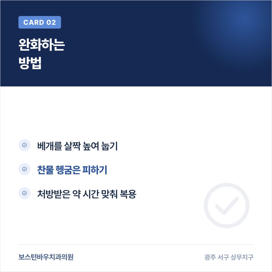 광주신경치료 통증 완화 방법 카드뉴스 2
