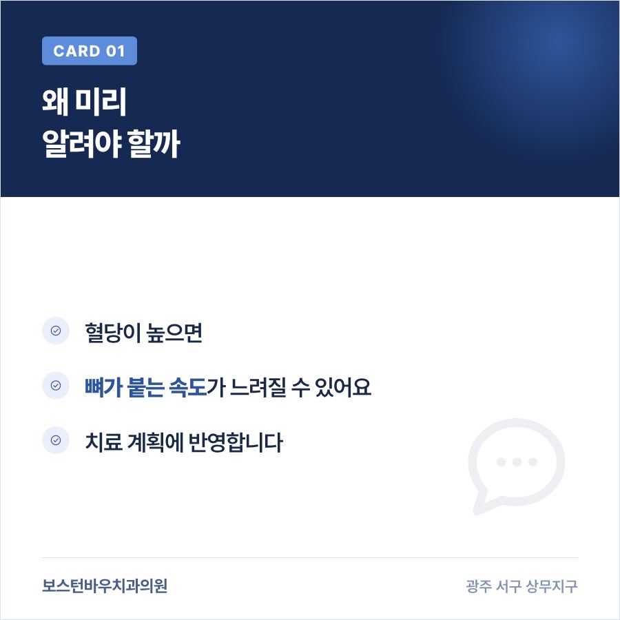 상무지구치과 임플란트 당뇨병 상담 카드뉴스 1