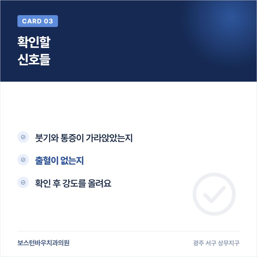 상무지구치과 임플란트 운동 재개 확인 카드뉴스 3