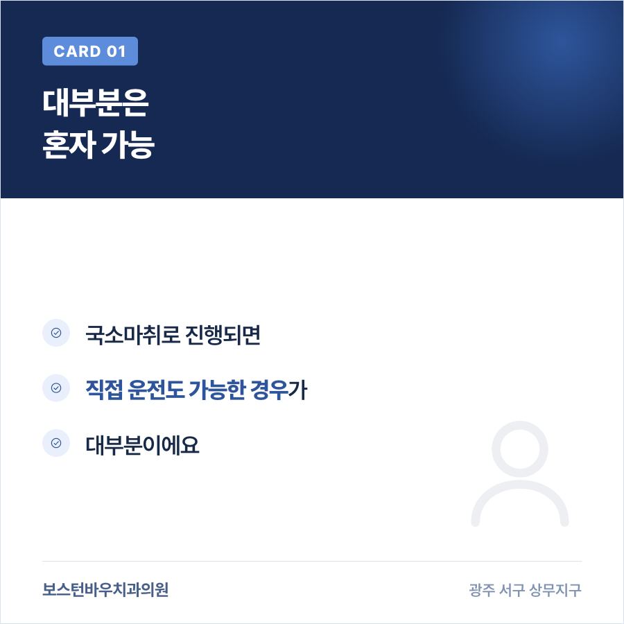 치평동치과 임플란트 혼자 방문 카드뉴스 1