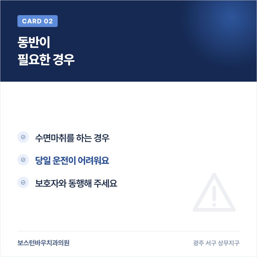 치평동치과 임플란트 보호자 동반 필요 카드뉴스 2