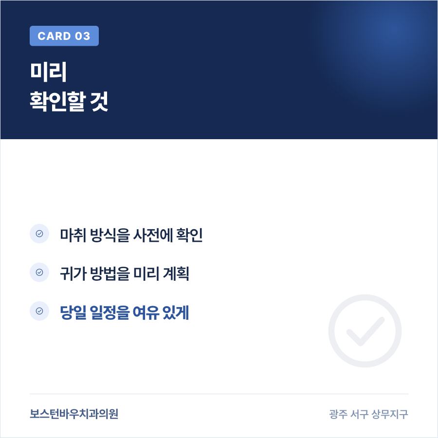 치평동치과 임플란트 방문 전 확인 카드뉴스 3
