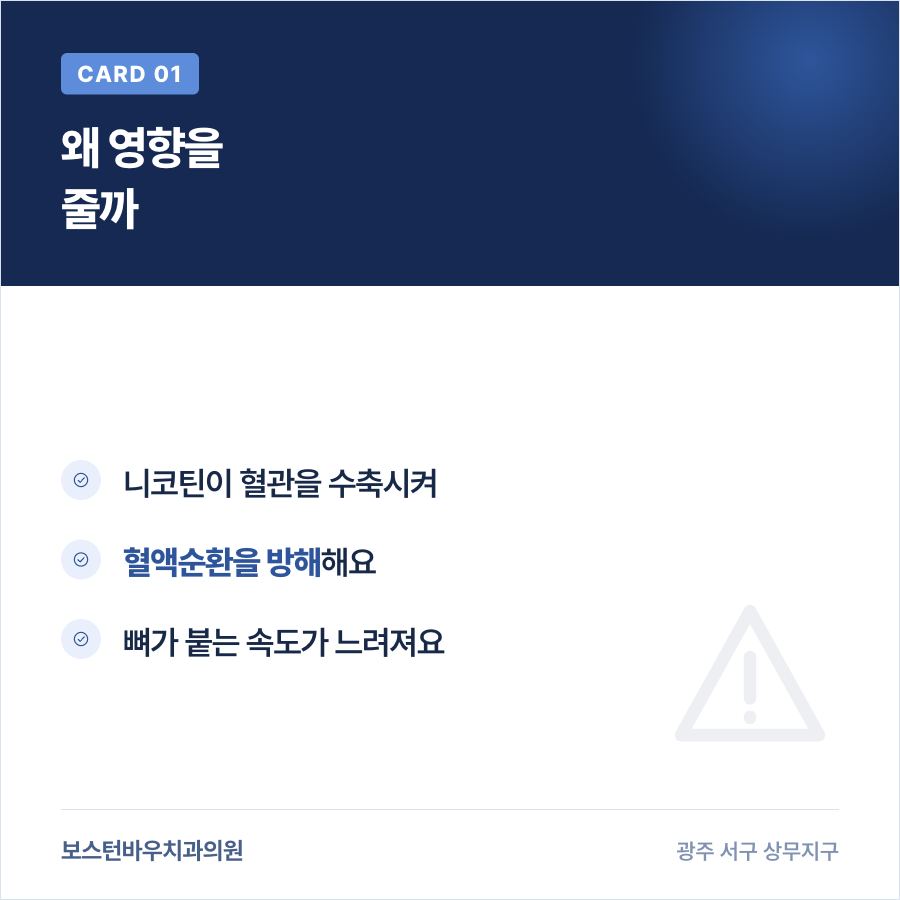 쌍촌동치과 임플란트 흡연 영향 카드뉴스 1