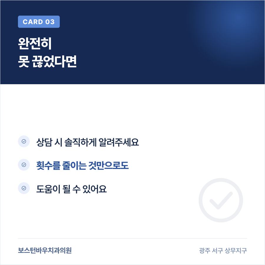 쌍촌동치과 임플란트 흡연 상담 카드뉴스 3