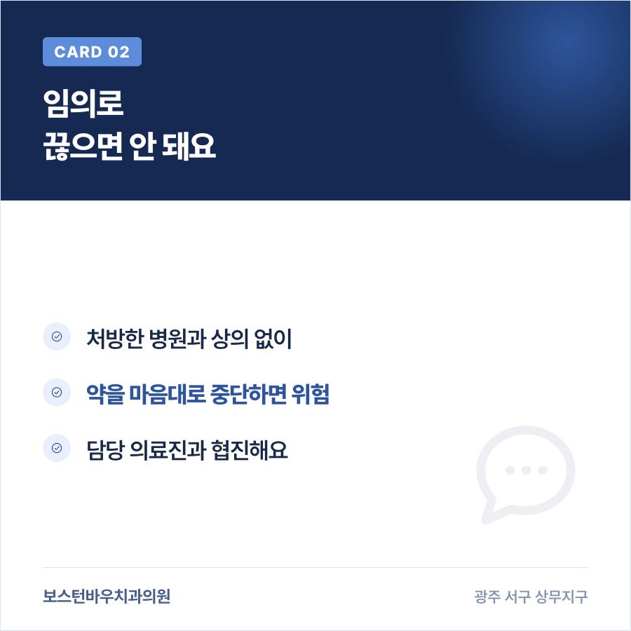풍암동치과 임플란트 임의 중단 주의 카드뉴스 2