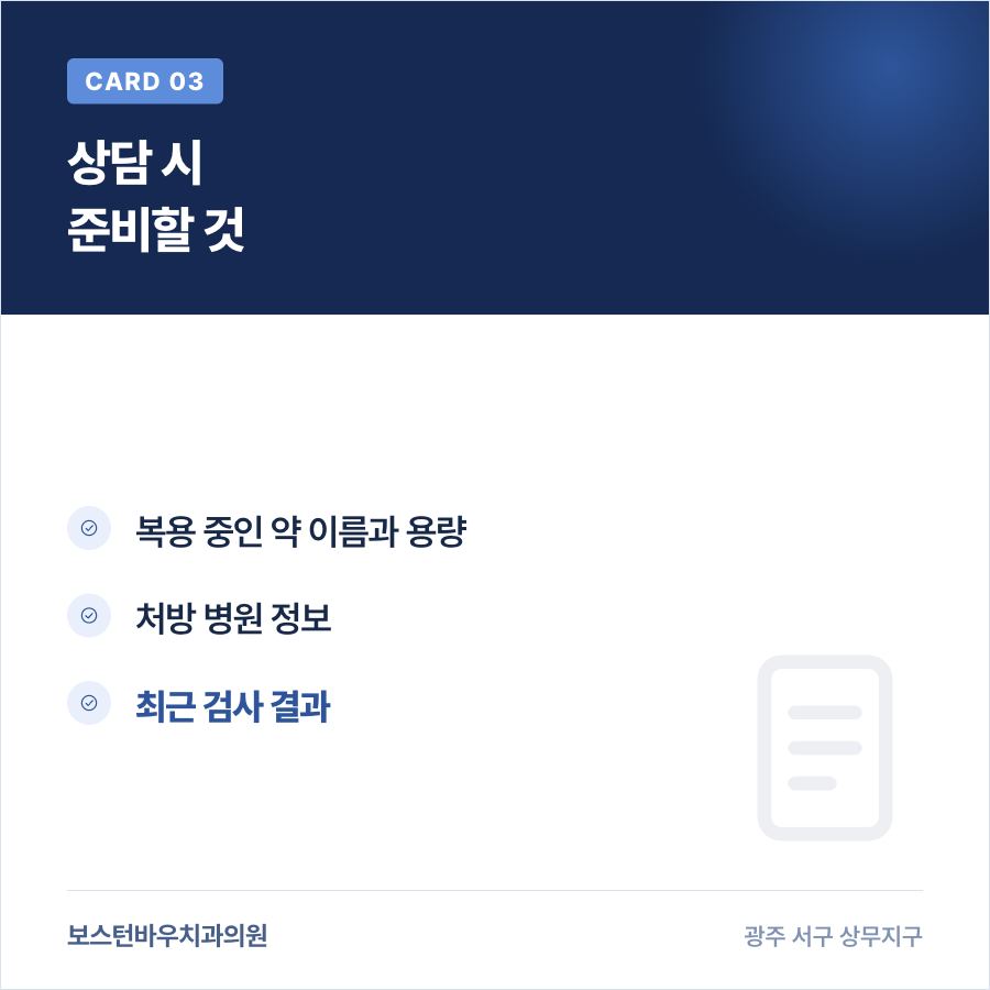 풍암동치과 임플란트 상담 준비물 카드뉴스 3
