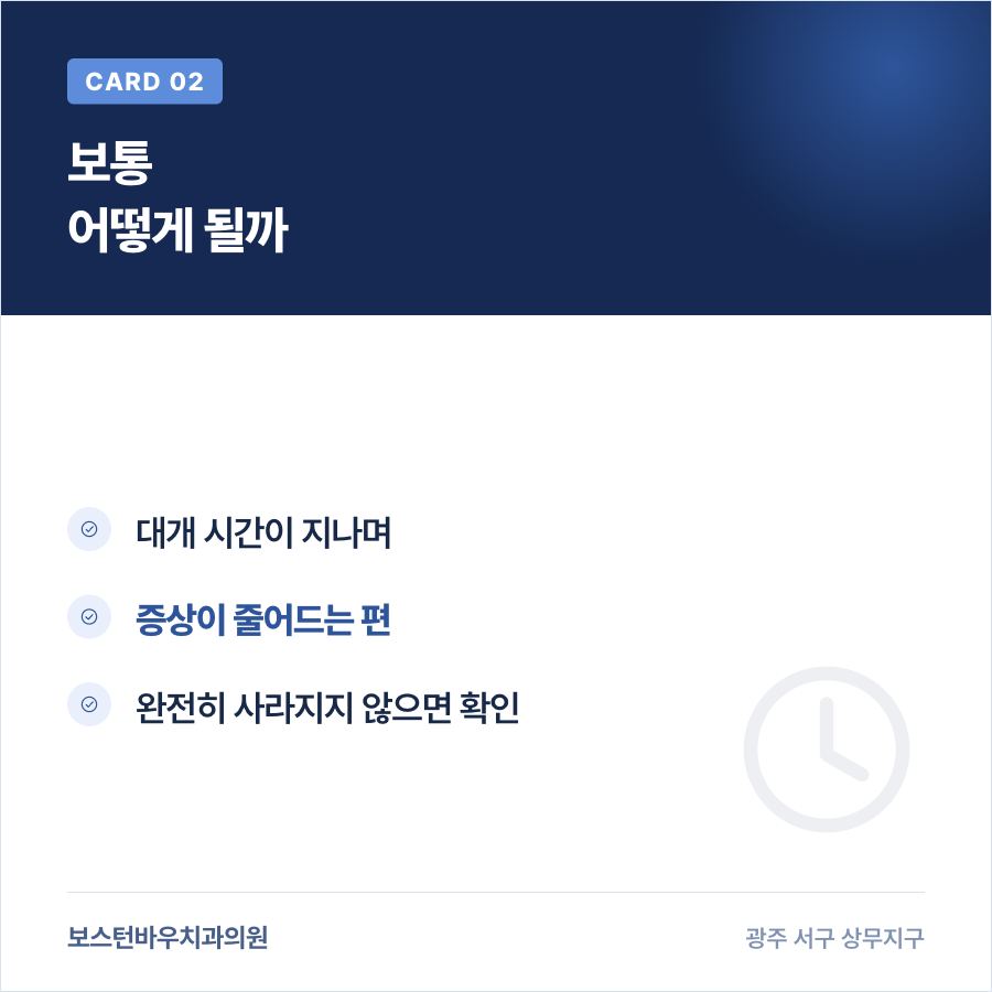 금호동치과 라미네이트 시림 경과 카드뉴스 2
