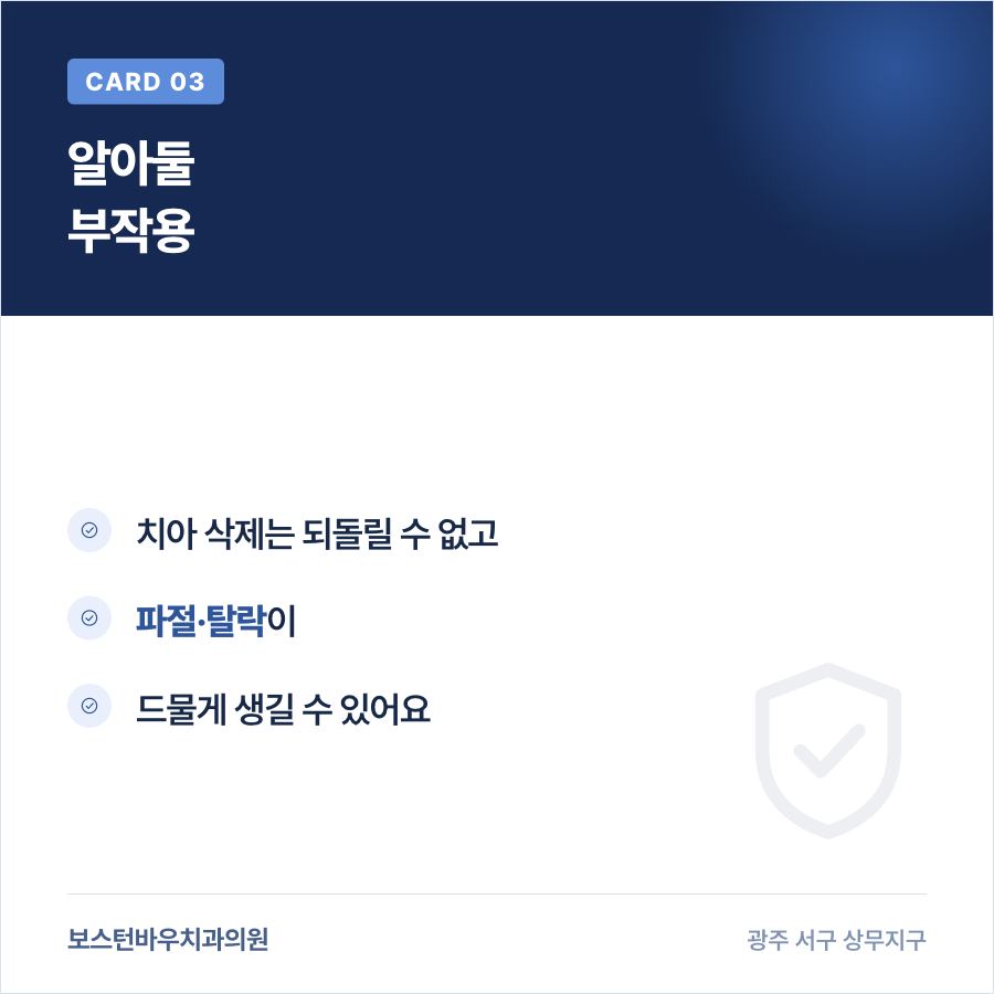 금호동치과 라미네이트 부작용 안내 카드뉴스 3