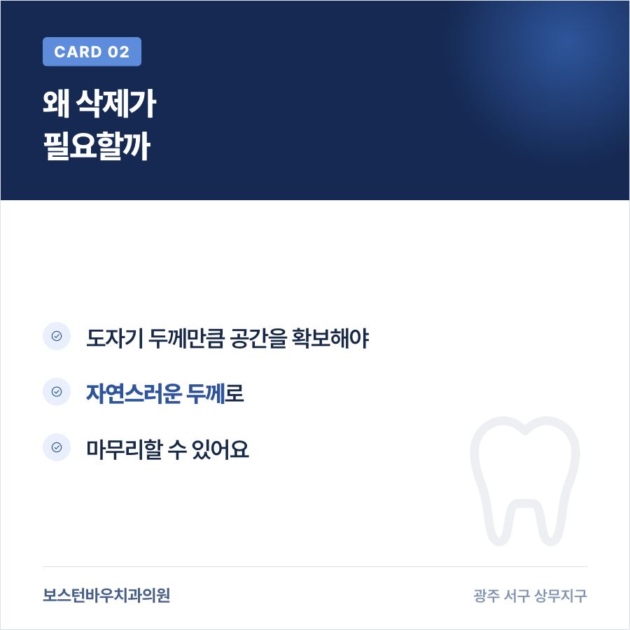 화정동치과 라미네이트 삭제 이유 카드뉴스 2