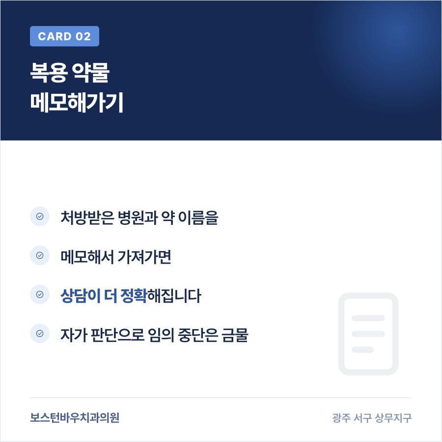임플란트 상담 전 복용 약물을 메모해서 가져가는 모습을 표현한 카드뉴스