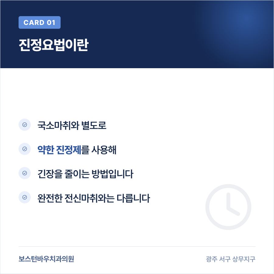 치과 진정요법의 개념을 설명하는 카드뉴스
