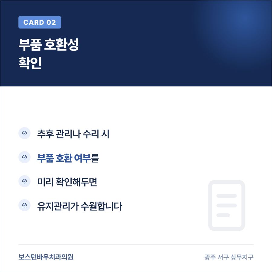 임플란트 브랜드별 부품 호환성을 미리 확인하는 이유를 설명하는 카드뉴스