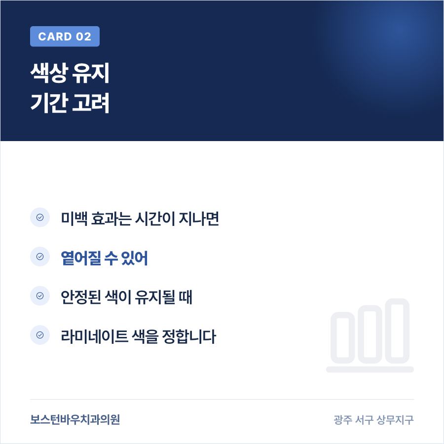 치아미백 색상 안정 후 라미네이트 색을 결정하는 과정을 설명하는 카드뉴스