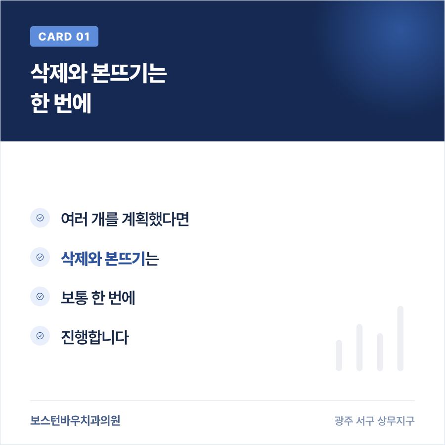 라미네이트 여러 개를 삭제하고 본뜨는 과정을 한 번에 진행하는 방식을 설명하는 카드뉴스