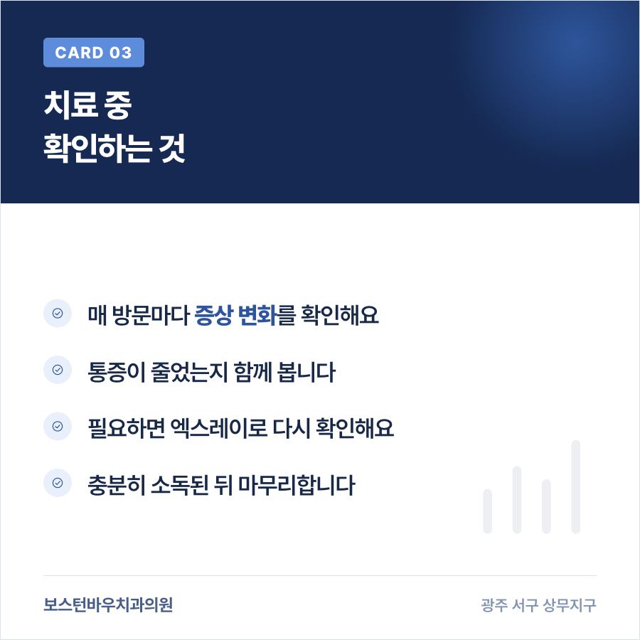 신경치료 진행 중 확인하는 항목을 설명하는 카드뉴스