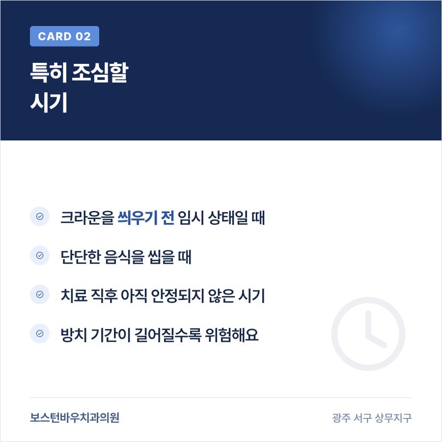 재신경치료 후 치아 파절 위험이 높은 시기를 설명하는 카드뉴스