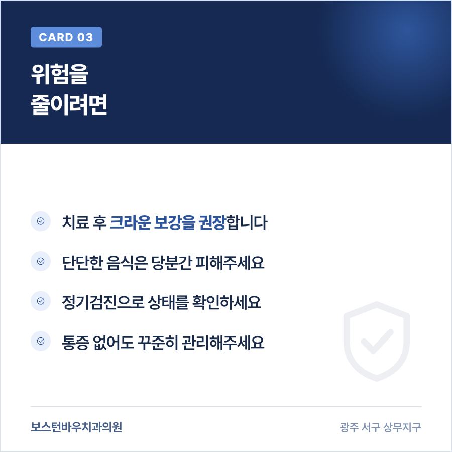 재신경치료 후 치아 파절 위험을 줄이는 방법을 설명하는 카드뉴스