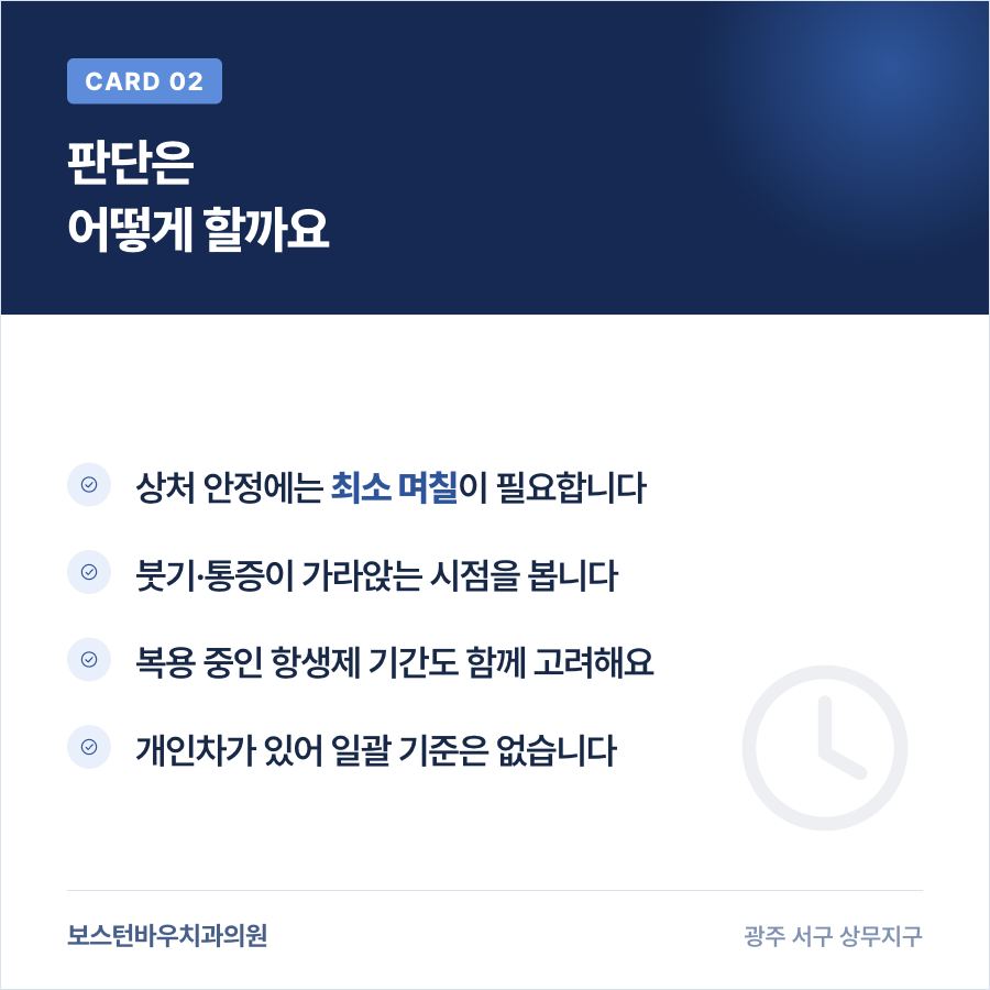 임플란트 수술 후 음주 가능 시점 판단 기준 카드뉴스