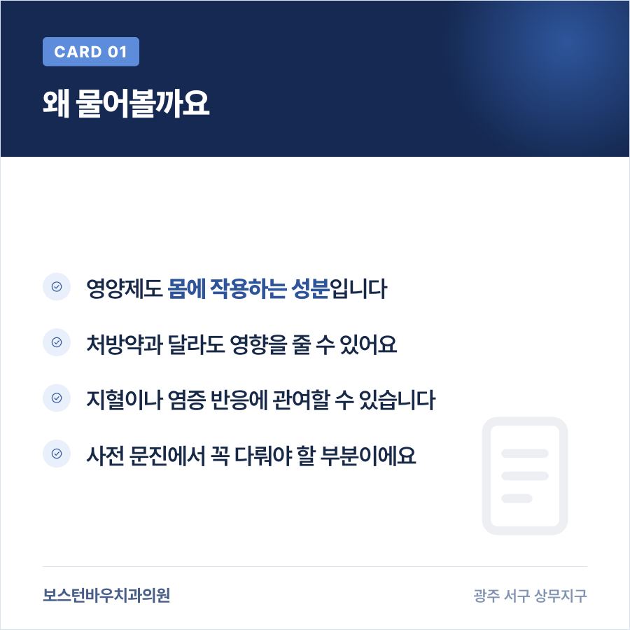 임플란트 전 영양제 복용 여부를 확인하는 문진 카드뉴스