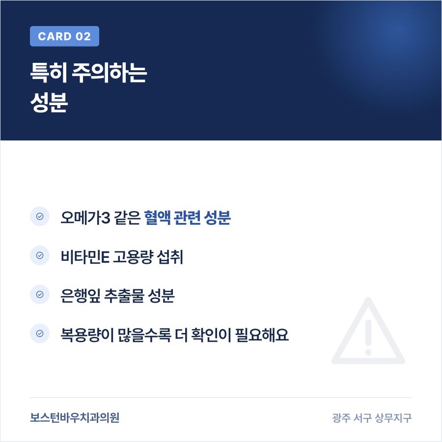 임플란트 수술 전 주의해야 하는 영양제 성분을 설명하는 카드뉴스