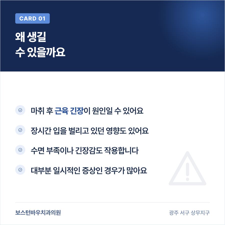 임플란트 수술 후 두통이 생기는 원인을 설명하는 카드뉴스