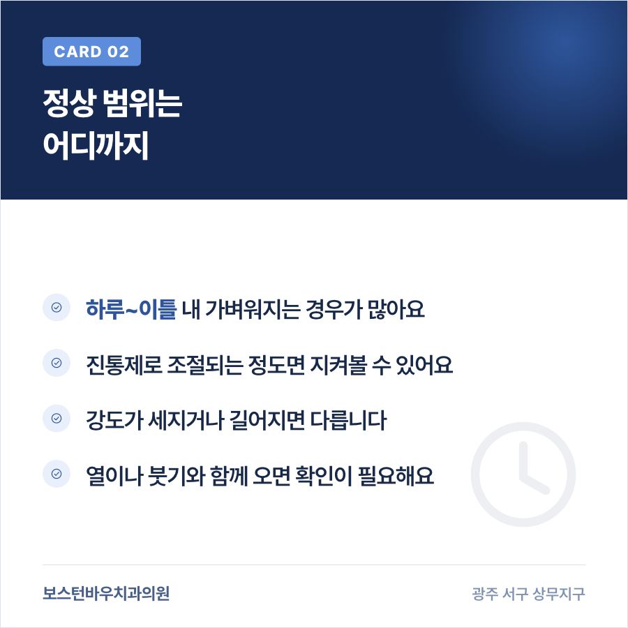 임플란트 수술 후 두통의 정상 범위를 설명하는 카드뉴스