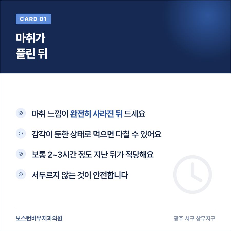 임플란트 수술 당일 식사 가능 시점을 설명하는 카드뉴스
