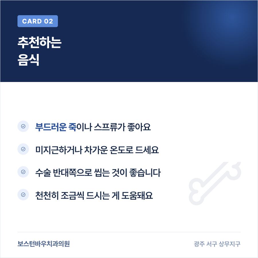 임플란트 수술 당일 권장하는 부드러운 음식 카드뉴스