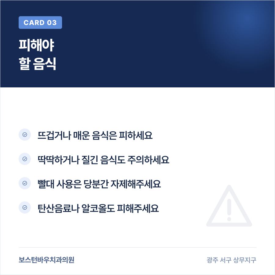 임플란트 수술 당일 피해야 할 음식을 설명하는 카드뉴스