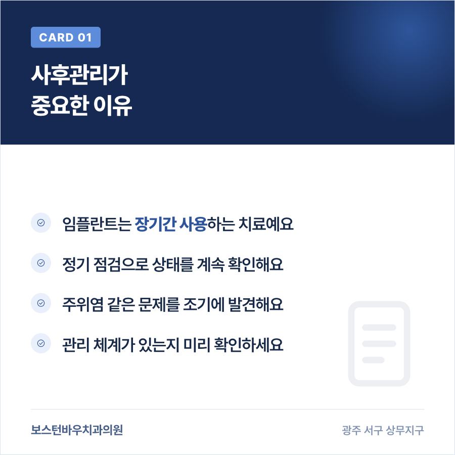 임플란트 사후관리의 중요성을 설명하는 카드뉴스
