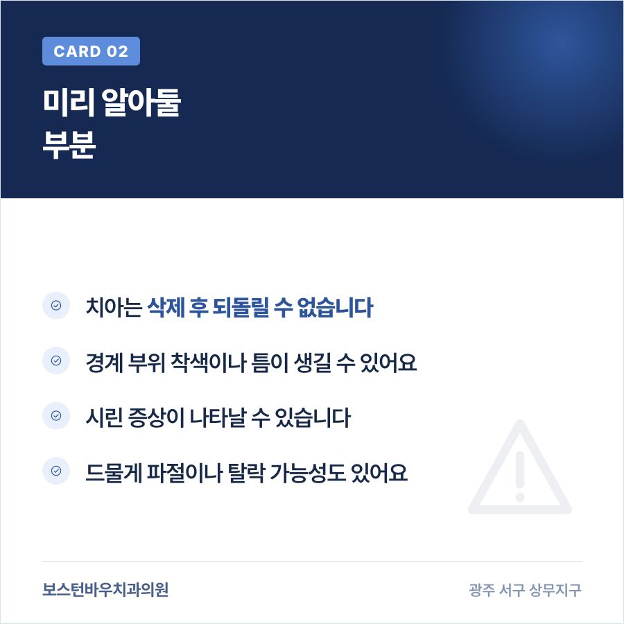 라미네이트 시술의 삭제량과 부작용 가능성을 설명하는 카드뉴스