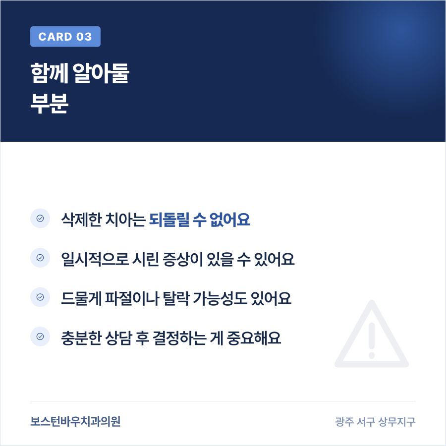 라미네이트 삭제량과 부작용 가능성을 설명하는 카드뉴스