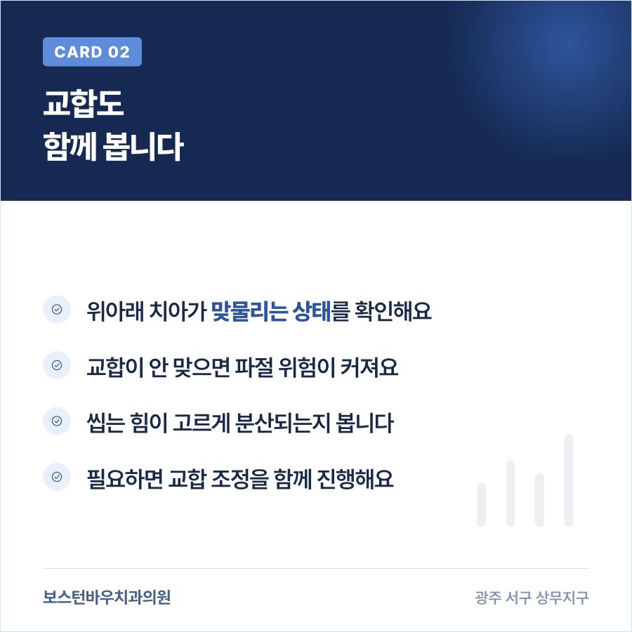 라미네이트 시술 전 교합 상태를 확인하는 카드뉴스